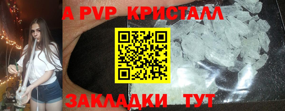 Alfa_PVP Crystall Трёхгорный
