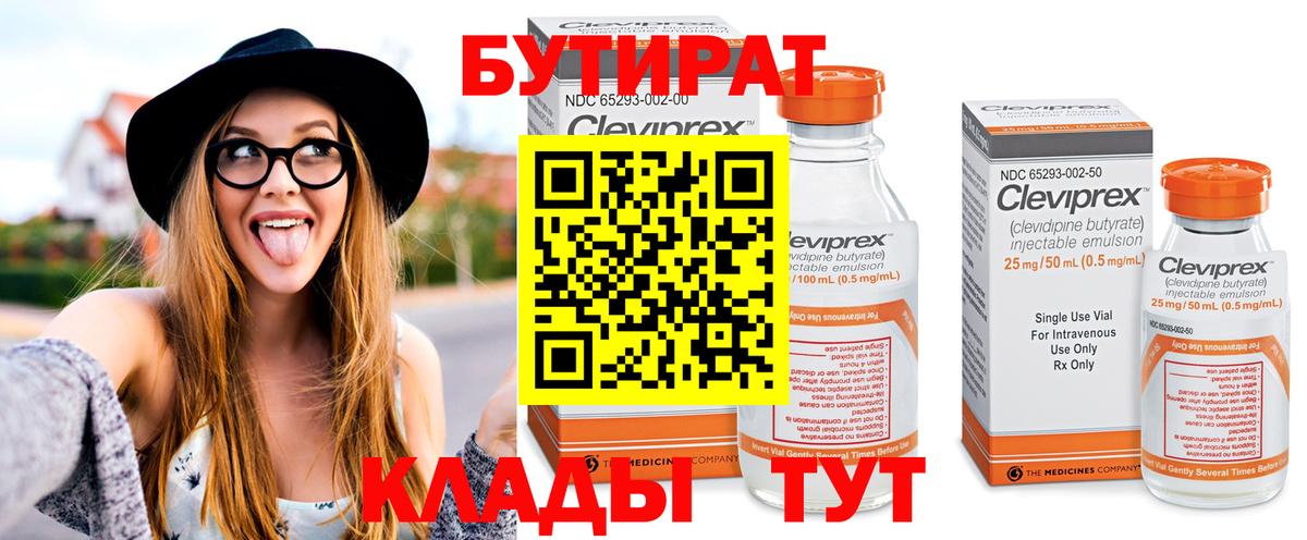 БУТИРАТ бутандиол Трёхгорный