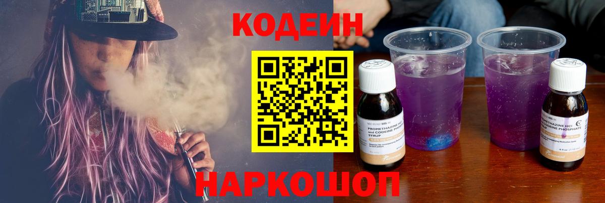 Кодеиновый сироп Lean напиток Lean (лин) Трёхгорный