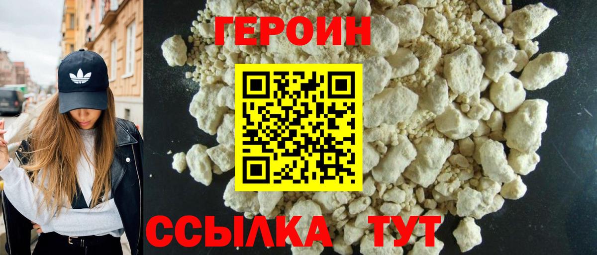 Героин  Вход с VPN  Трёхгорный  Героин хмурый 