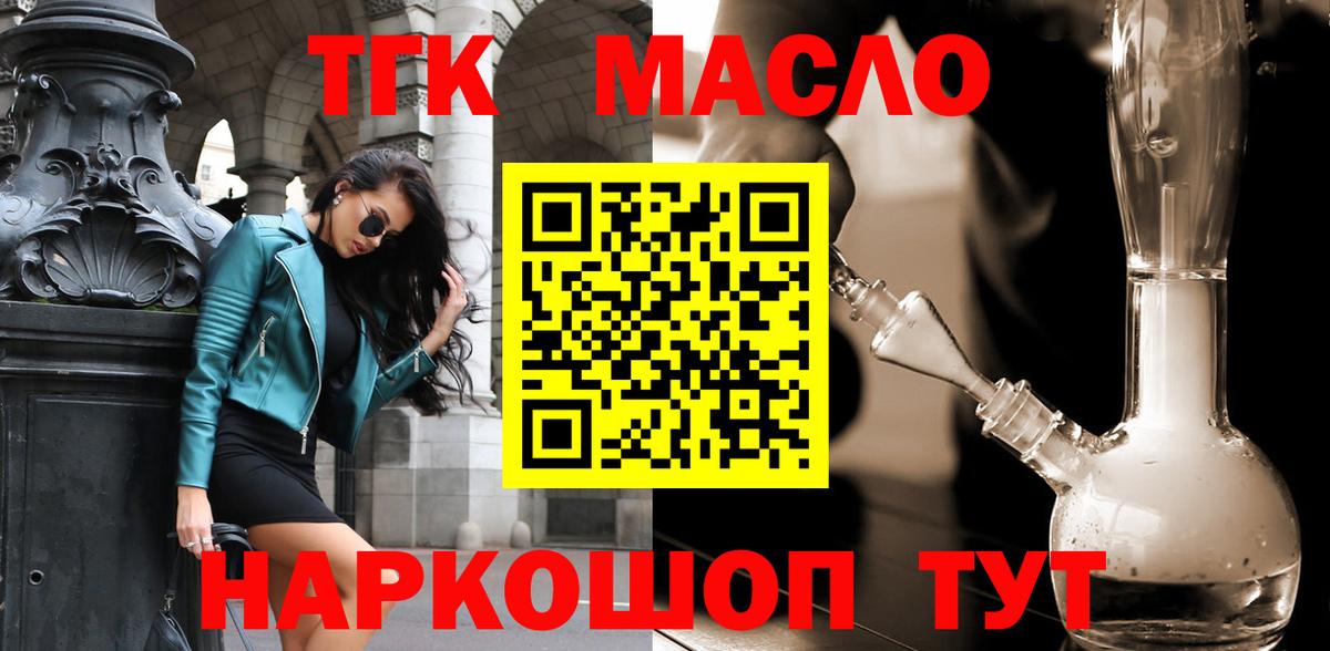 Дистиллят ТГК гашишное масло  Вход с VPN  Трёхгорный 